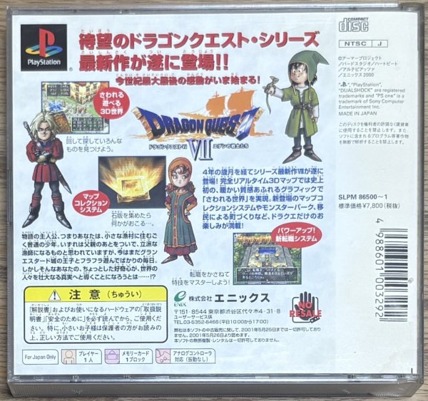 Photo2: Dragon Quest VII: Warriors of Eden (ドラゴンクエストVII　エデンの戦士たち) (2)
