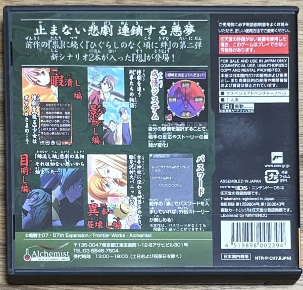 Photo2: Higurashi no Naku Koro ni Kizuna: Dai Ni Kan "Sō" (ひぐらしのなく頃に絆 第二巻「想」 (2)
