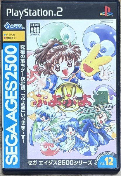 Photo1: Sega Ages 2500 Series Vol. 12: Puyo Puyo Tsuu Perfect Set (SEGA AGES 2500シリーズ Vol.12 ぷよぷよ通パーフェクトセット) /w index card (1)