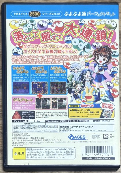 Photo2: Sega Ages 2500 Series Vol. 12: Puyo Puyo Tsuu Perfect Set (SEGA AGES 2500シリーズ Vol.12 ぷよぷよ通パーフェクトセット) /w index card (2)