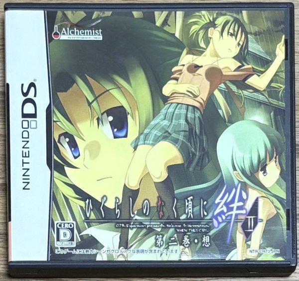 Photo1: Higurashi no Naku Koro ni Kizuna: Dai Ni Kan "Sō" (ひぐらしのなく頃に絆 第二巻「想」 (1)