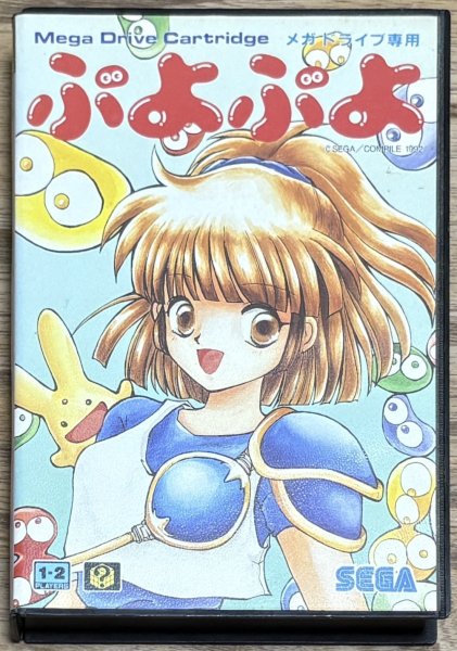 Photo1: Puyo Puyo (ぷよぷよ) [Boxed] (1)