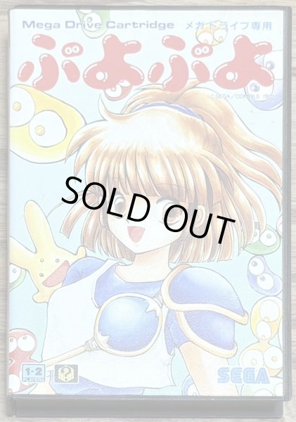 Photo1: Puyo Puyo (ぷよぷよ) [Boxed] (1)