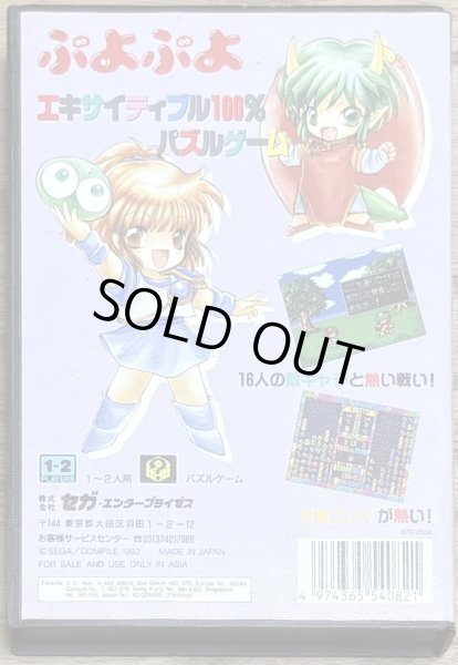 Photo2: Puyo Puyo (ぷよぷよ) [Boxed] (2)