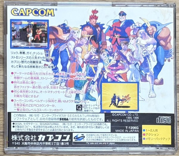 Photo2: Street Fighter Zero (ストリートファイターZERO) (2)