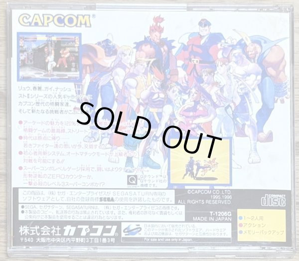 Photo2: Street Fighter Zero (ストリートファイターZERO) (2)