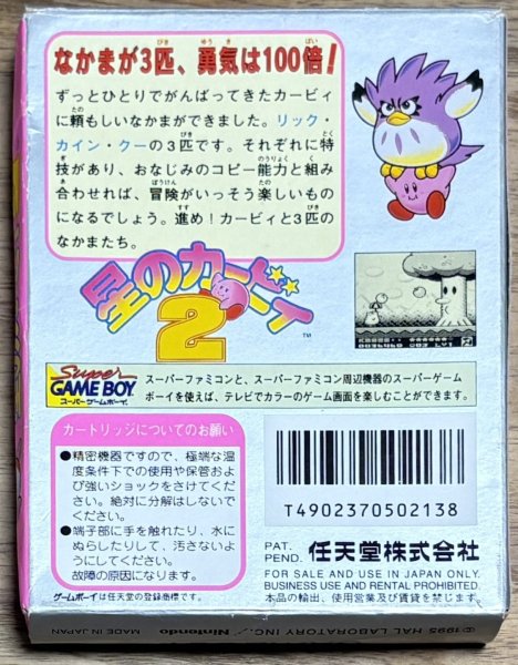 Photo2: Hoshi no Kirby 2 / Kirby's Dream Land 2 (星のカービィ2) [Boxed] (2)