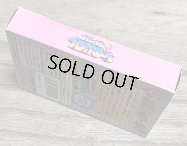 Photo3: Kirby's Block Ball (カービィのブロックボール) [Boxed] (3)