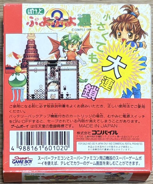 Photo2: Pocket Puyo Puyo 2 (ぽけっとぷよぷよ通) [Boxed] (2)