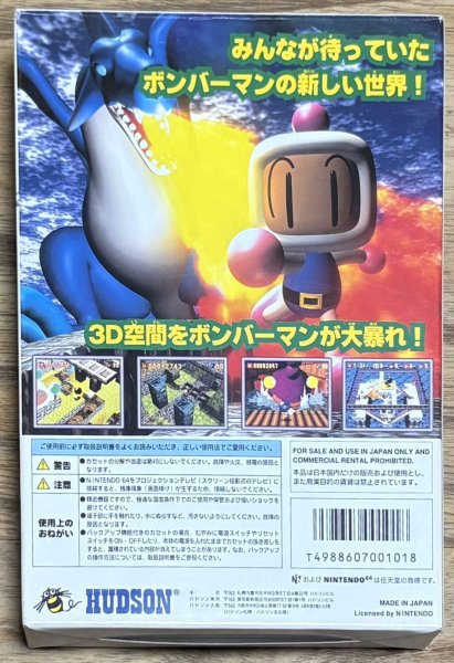 Photo2: Baku Bomberman (爆ボンバーマン) [boxed] (2)