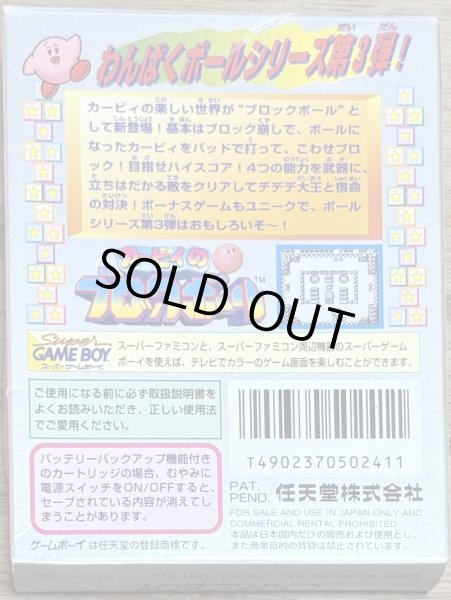 Photo2: Kirby's Block Ball (カービィのブロックボール) [Boxed] (2)