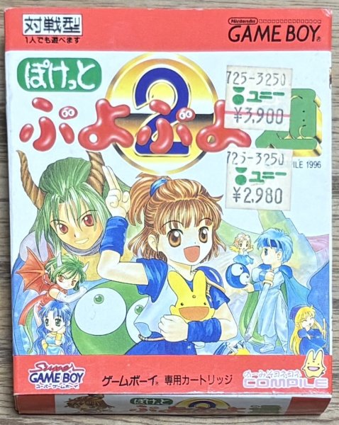 Photo1: Pocket Puyo Puyo 2 (ぽけっとぷよぷよ通) [Boxed] (1)