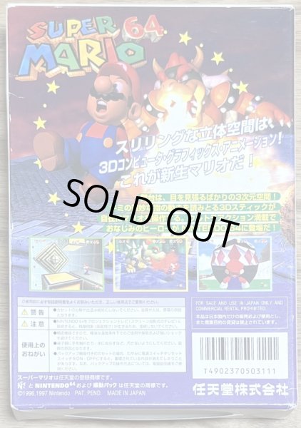 Photo2: Super Mario 64 Shindō Pak Taiō Version (スーパーマリオ64 振動パック対応バージョン) [Boxed] (2)