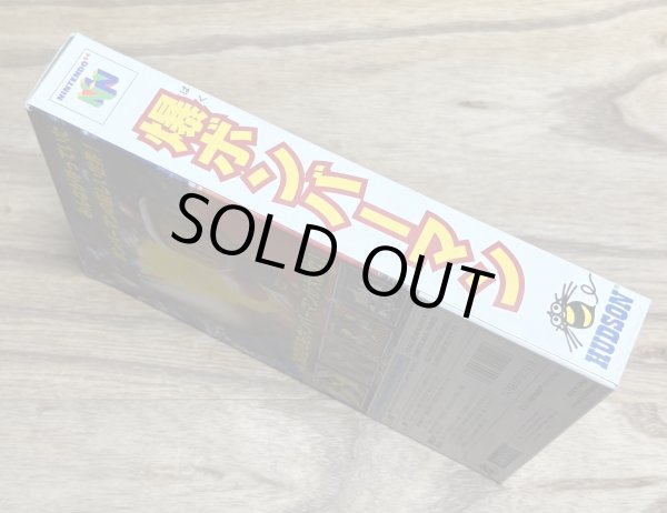 Photo3: Baku Bomberman (爆ボンバーマン) [boxed] (3)
