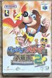 Photo1: Banjo-Tooie / Banjo to Kazooie no Daiboken 2 (バンジョーとカズーイの大冒険2) [Boxed] (1)