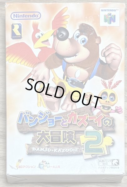Photo1: Banjo-Tooie / Banjo to Kazooie no Daiboken 2 (バンジョーとカズーイの大冒険2) [Boxed] (1)