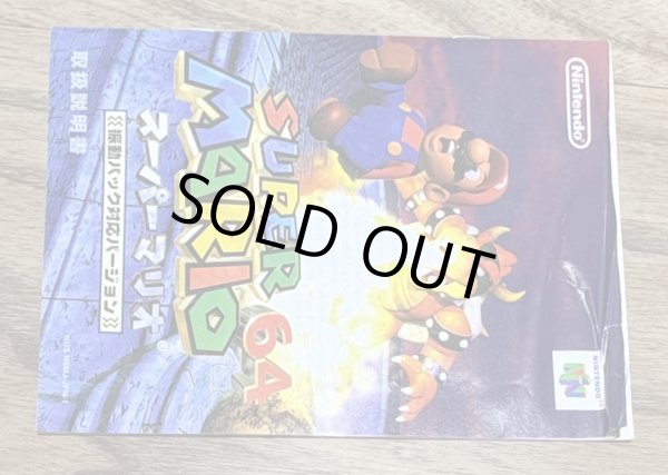 Photo8: Super Mario 64 Shindō Pak Taiō Version (スーパーマリオ64 振動パック対応バージョン) [Boxed] (8)