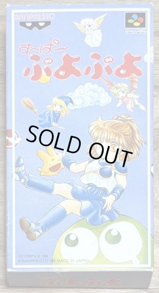 Photo1: Super Puyo Puyo (すーぱーぷよぷよ) [Boxed] (1)