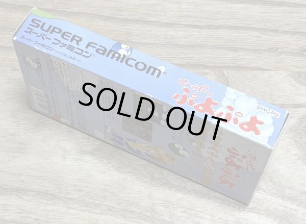 Photo3: Super Puyo Puyo (すーぱーぷよぷよ) [Boxed] (3)