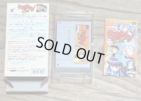 Photo7: Tenchi Muyo RPG / Tenchi Muyo! Game Hen (天地無用!げーむ編) [Boxed] (7)