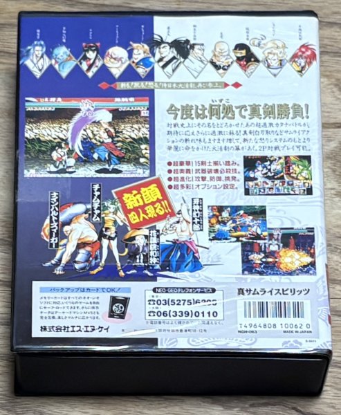 Photo2: Samurai Shodown II / Shin Samurai Spirits (真サムライスピリッツ) [Boxed] (2)