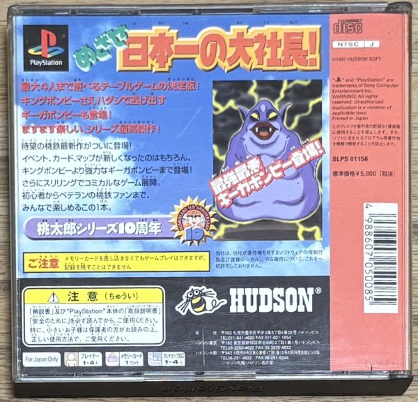 Photo2: Momotaro Dentetsu 7 (桃太郎電鉄7) (2)