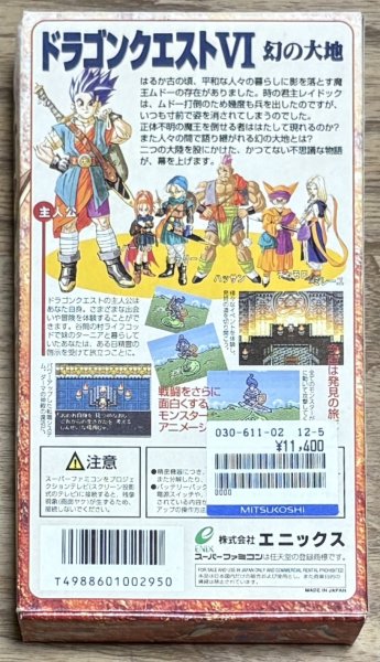 Photo2: Dragon Quest VI: Land of Illusion (ドラゴンクエストVI 幻の大地) [Boxed] (2)
