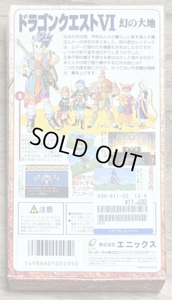 Photo2: Dragon Quest VI: Land of Illusion (ドラゴンクエストVI 幻の大地) [Boxed] (2)