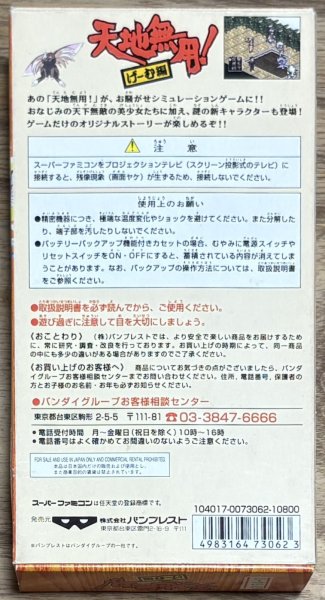 Photo2: Tenchi Muyo RPG / Tenchi Muyo! Game Hen (天地無用!げーむ編) [Boxed] (2)