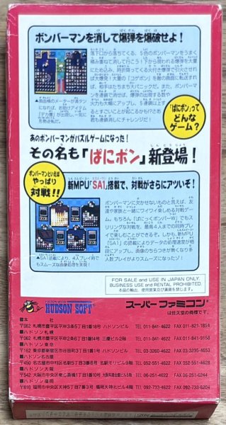 Photo2: Panic Bomber World (ぱにっくボンバーワールド) [Boxed] (2)