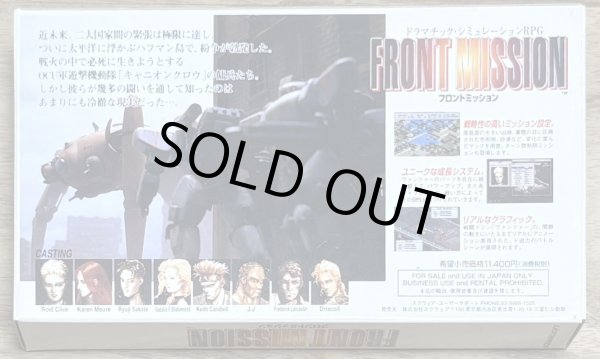 Photo2: Front Mission (フロントミッション) [Boxed] (2)