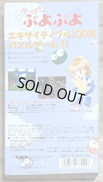 Photo2: Super Puyo Puyo (すーぱーぷよぷよ) [Boxed] (2)