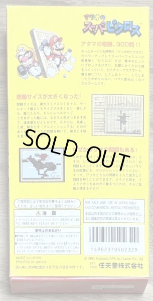 Photo2: Mario's Super Picross (マリオのスーパーピクロス) [Boxed] (2)