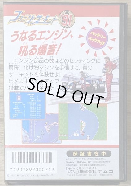 Photo2: Family Circuit '91(ファミリーサーキット91) [Boxed] (2)