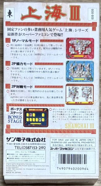 Photo2: Shanghai III (上海III) [Boxed] (2)