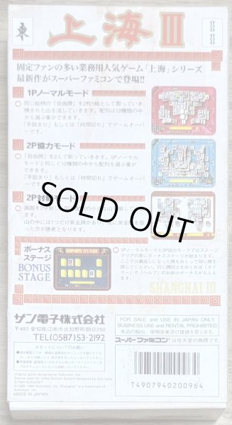 Photo2: Shanghai III (上海III) [Boxed] (2)