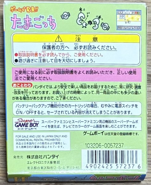 Photo2: Game de Hakken!! Tamagotchi (ゲームで発見‼︎ たまごっち) [Boxed] (with unused sticker sheet) (2)