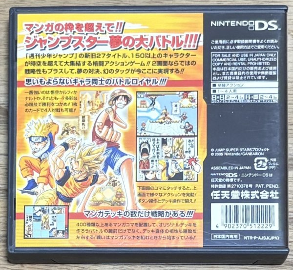 Photo2: Jump Super Stars (ジャンプスーパースターズ) (2)