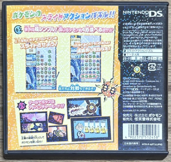 Photo2: Pokémon Trozei!  / Pokemon Trozei! (ポケモントローゼ) (2)