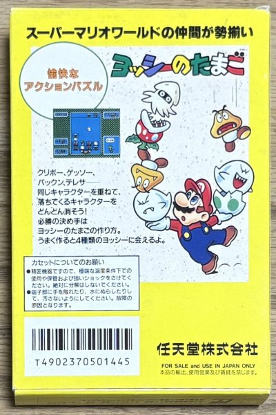 Photo2: Yoshi no Tamago (ヨッシーのたまご) [Boxed] (2)