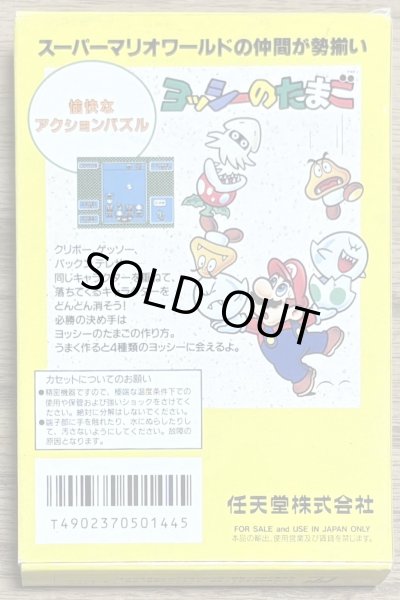 Photo2: Yoshi no Tamago (ヨッシーのたまご) [Boxed] (2)