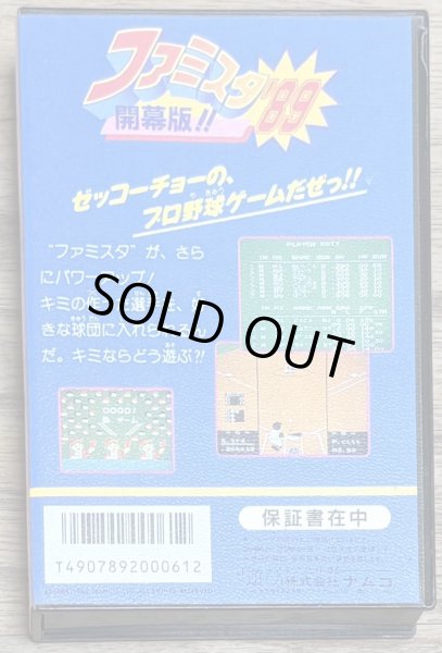 Photo2: Pro Yakyuu Family Stadium 89 / Famista 89 (プロ野球 ファミリースタジアム’89) [Boxed] w/stickers (2)