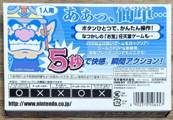 Photo2: Made in Wario (メイド イン ワリオ) [Boxed] (2)