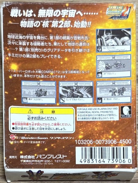 Photo2: Super Robot Wars Compact 2 Chapter 2 (スーパーロボット大戦COMPACT2 第2部 宇宙激震編) [Boxed] w/collector cards (2)
