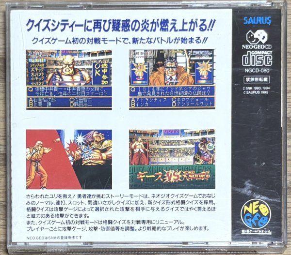 Photo2: Quiz King of Fighters (クイズ・キング・オブ・ファイターズ) (2)