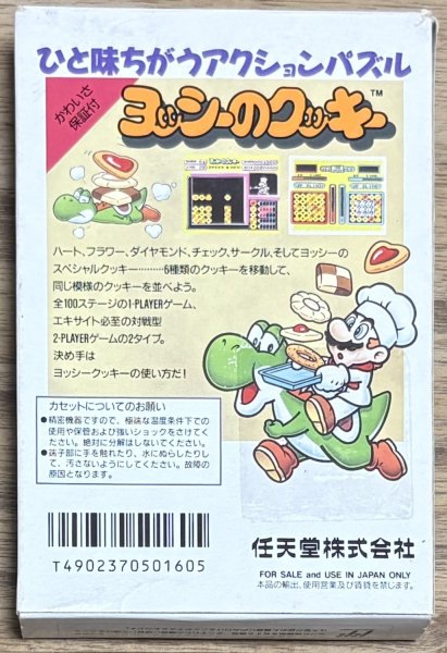 Photo2: Yoshi's Cookie (ヨッシーのクッキー) [Boxed] (2)