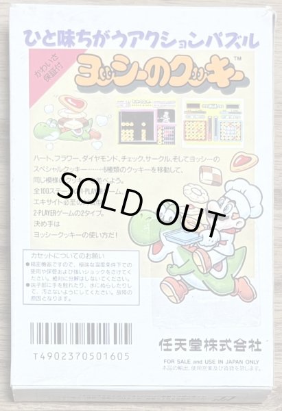 Photo2: Yoshi's Cookie (ヨッシーのクッキー) [Boxed] (2)