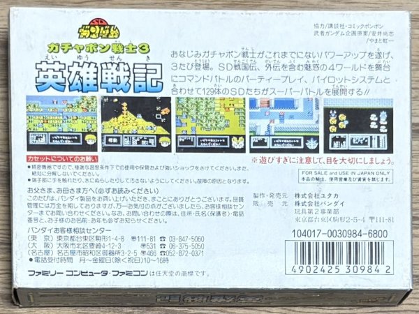 Photo2: SD Gundam – Gachapon Senshi 3 – Eiyuu Senki (SDガンダムワールド ガチャポン戦士3 英雄戦記) [Boxed] (2)