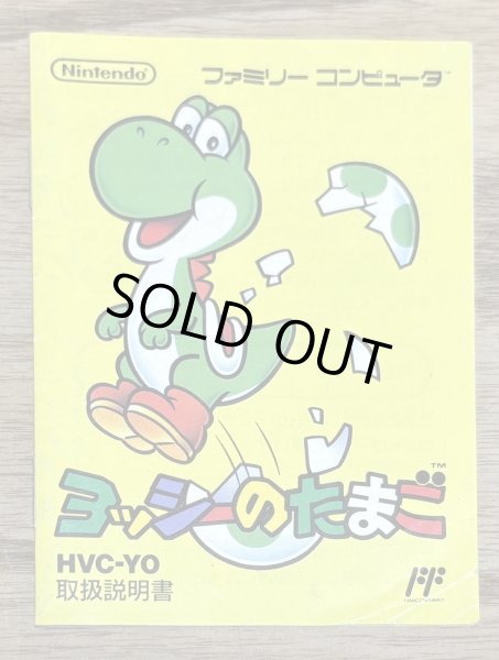 Photo8: Yoshi no Tamago (ヨッシーのたまご) [Boxed] (8)