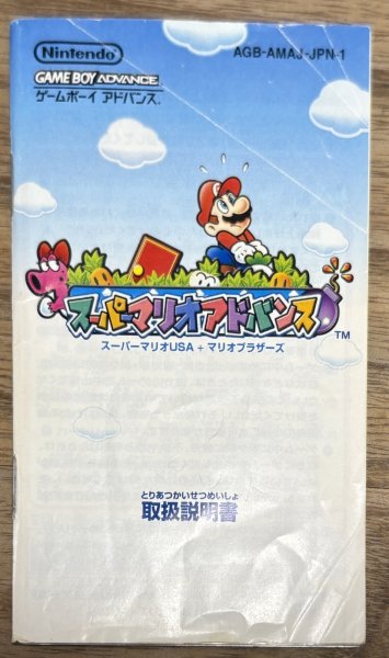 Photo7: Super Mario Advance (スーパーマリオアドバンス) [Boxed] (7)